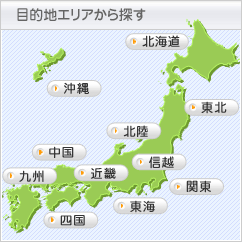 目的地エリアから探す