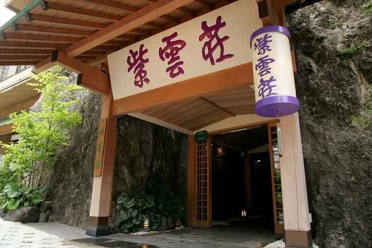 鶴井の宿 紫雲荘 イメージ