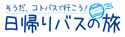 新日本ツーリスト株式会社のロゴ画像