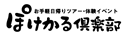 株式会社ぽけかる倶楽部のロゴ画像