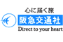 阪急交通社